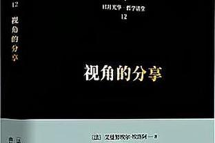 圣哈特：我不是针对谁，只要有我在，在座的三位今天都别想进球